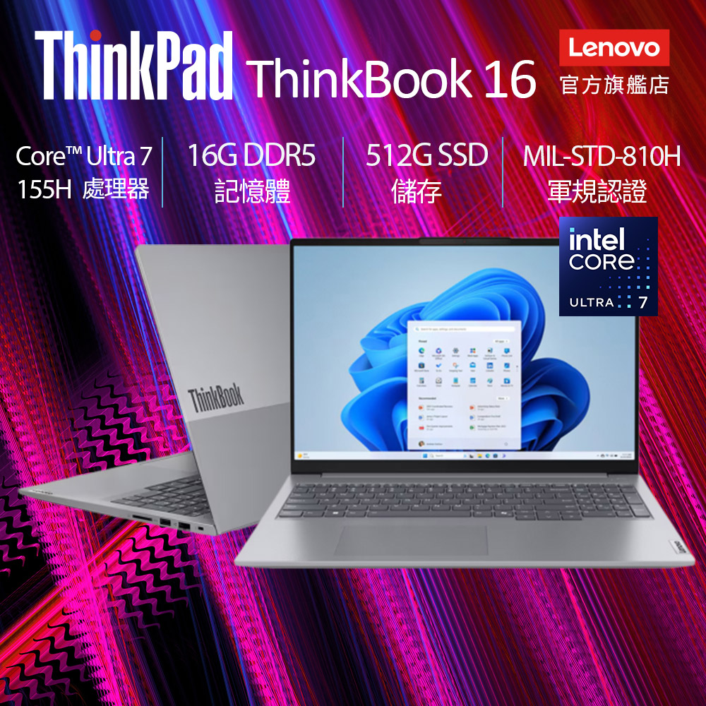 Lenovo ThinkPad ThinkBook 16 Gen7 21MSA005TW 灰(Ultra7 155H/16G/512GB PCIe/W11/WUXGA/16)