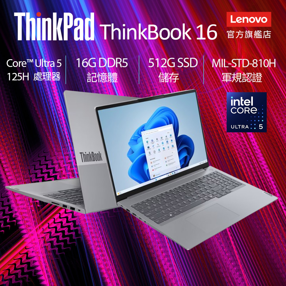 Lenovo ThinkPad ThinkBook 16 Gen7 21MSA004TW 灰(Ultra5 125H/16G/512GB PCIe/W11/WUXGA/16)