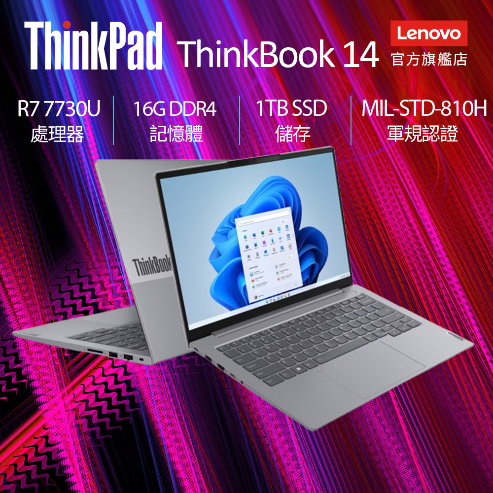 Lenovo ThinkBook 14吋 商用筆電灰(R7-7730U/16GB/1TB/W11H/21KJ00BFTW)