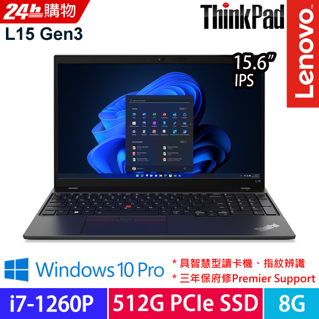 Lenovo ThinkPad L15 黑(i7-1260P/8G/512G PCIe/W10P/FHD/15.6)商務