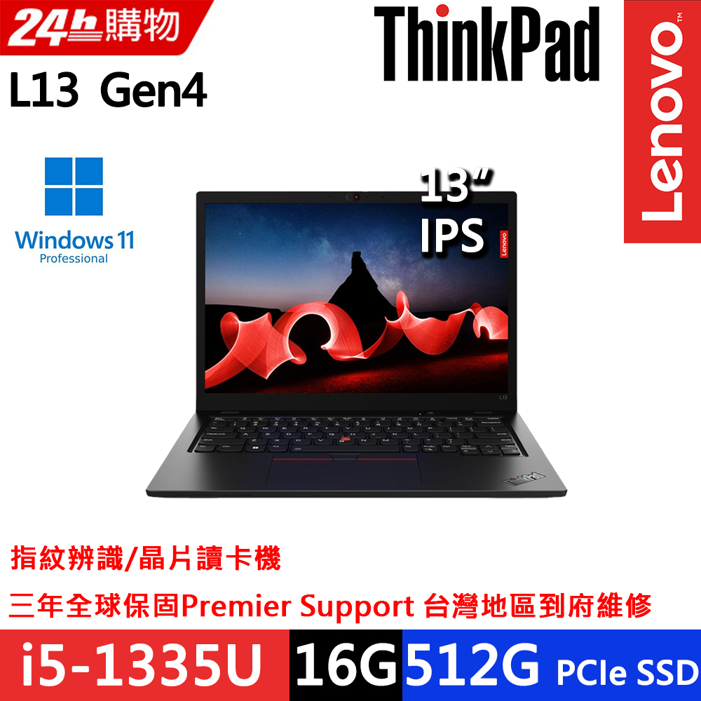 Lenovo ThinkPad L13 Gen4(i5-1335U/16G D5/512G/WUXGA/IPS/W11P/13.3吋/三年保)