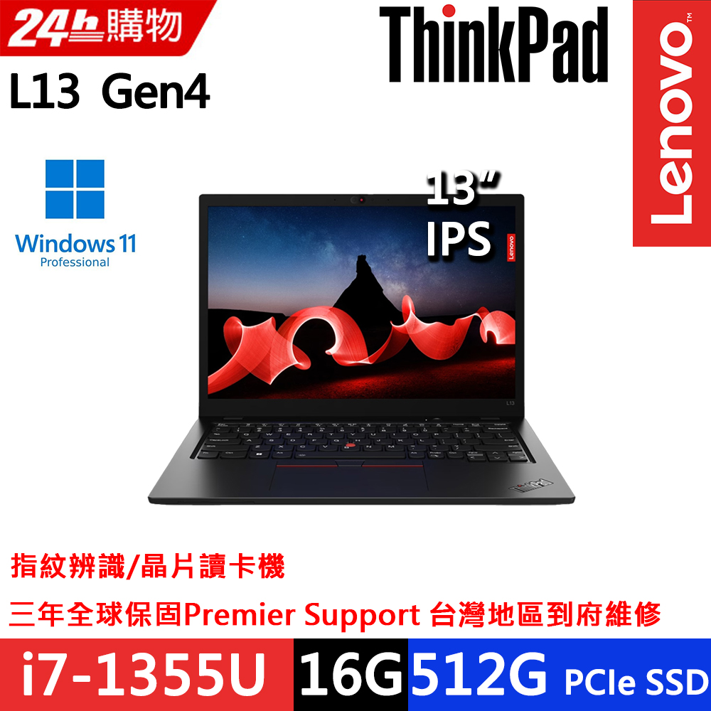 Lenovo ThinkPad L13 Gen4(i7-1355U/16G D5/512G/WUXGA/IPS/W11P/13.3吋/三年保)