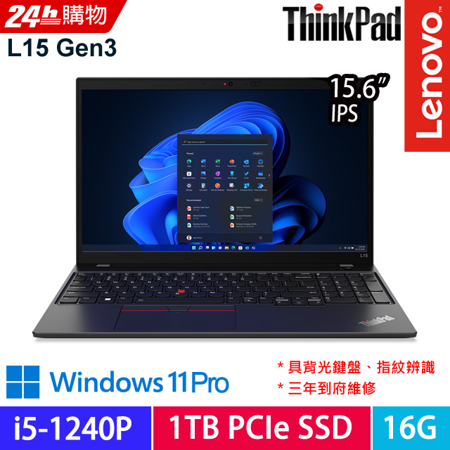 Lenovo ThinkPad L15 黑(i5-1240P/16G/1TB PCIe/W11P/FHD/15.6)商務