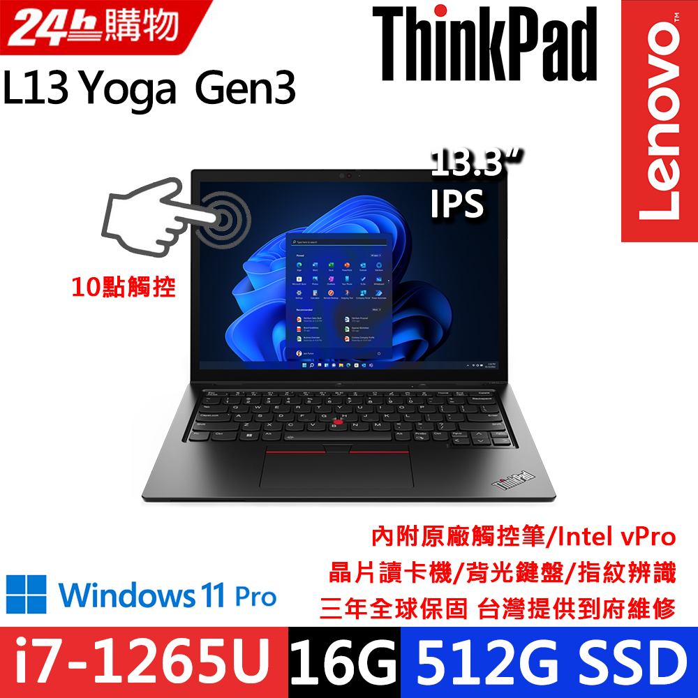 Lenovo ThinkPad L13 Yoga Gen3(i7-1265U/16G/512G/WUXGA/IPS/vPro/W11P/觸控/13.3)