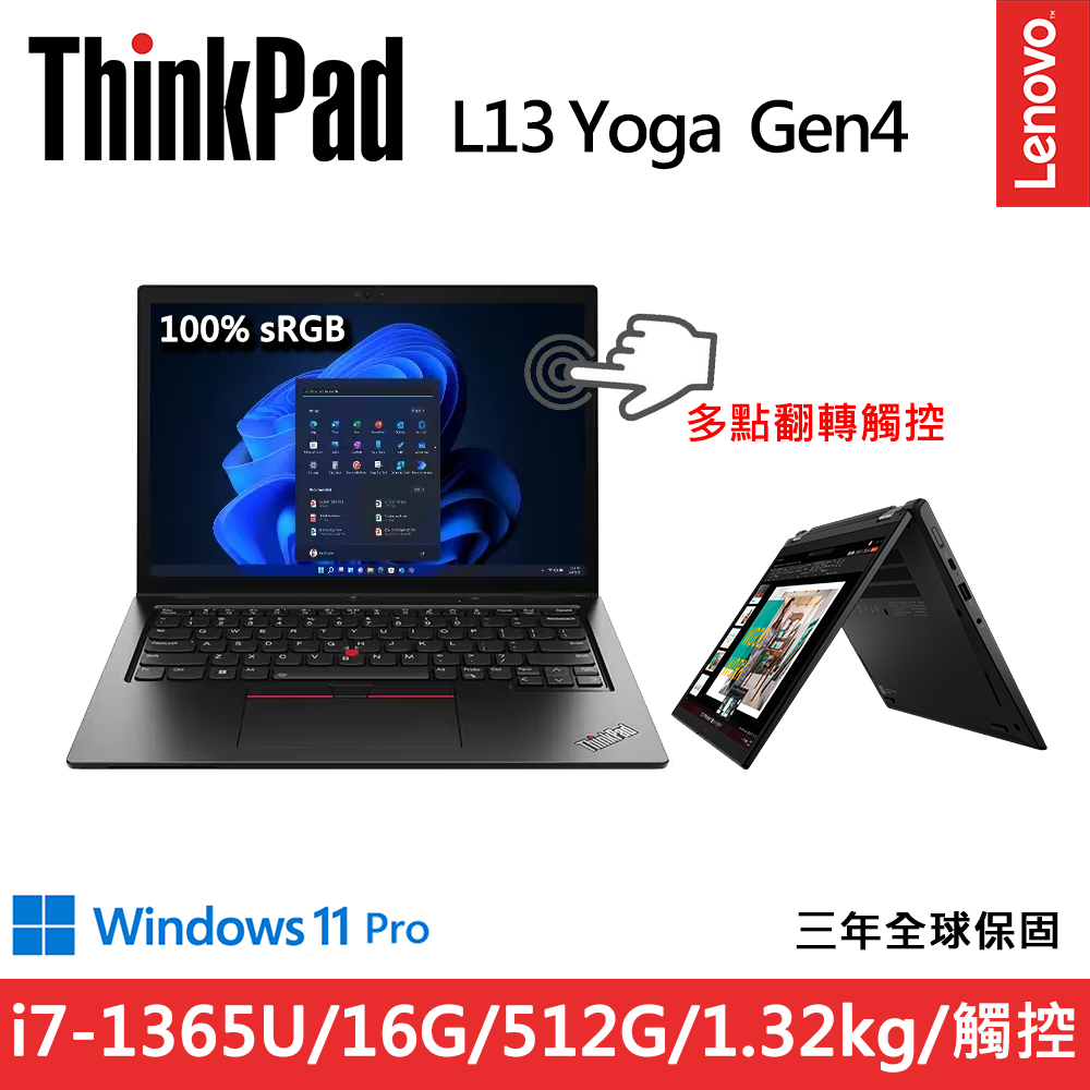 LENOVO 聯想 ThinkPad L13 Yoga Gen4 輕薄觸控1.32kg商務筆電(i7-1365U/16G/512G/WUXGA/IPS/W11P)