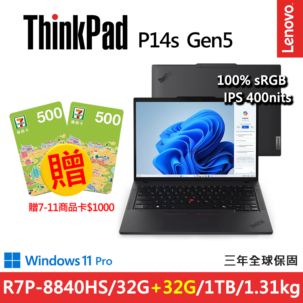 LENOVO 聯想 ThinkPad P14s Gen5 14吋AMD效能1.31kg輕薄AI筆電(R7P-8840HS/32G+32G/1TB/WUXGA/W11P/規格升級)