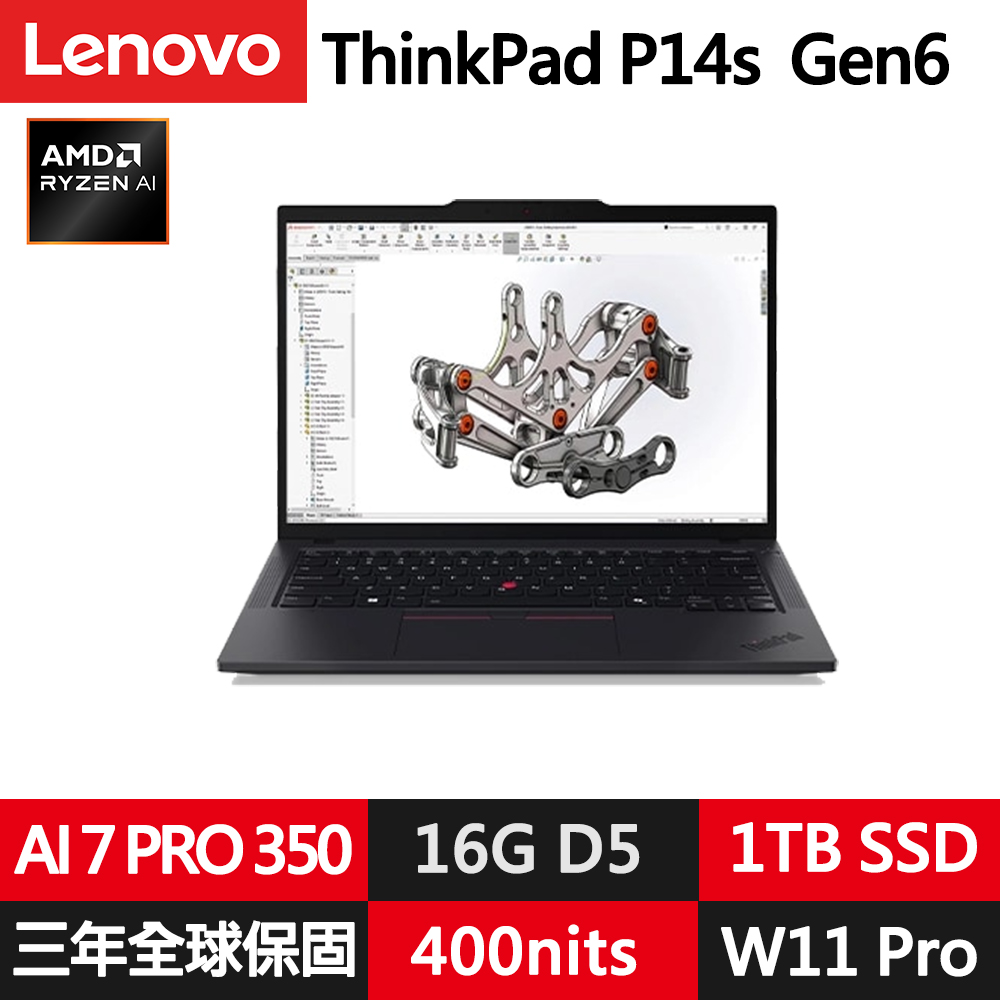 LENOVO 聯想 ThinkPad P14s Gen6 14吋工作站AI筆電(Ryzen AI 7 PRO 350/16G/1TB/IPS/W11P)