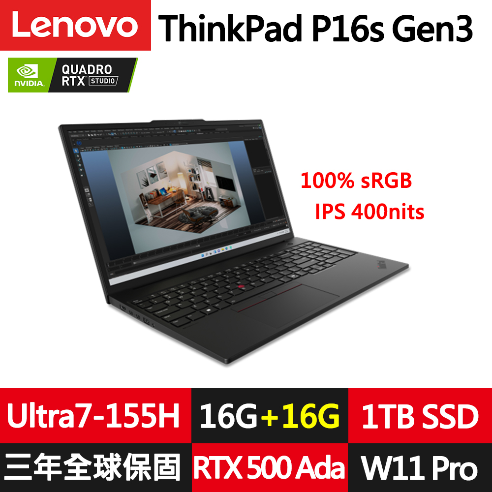 LENOVO 聯想 ThinkPad P16s Gen3 16吋繪圖RTX獨顯商務筆電(Ultra7-155H/16G+16G/1TB/RTX500 Ada/WIN11PRO/規格升級)