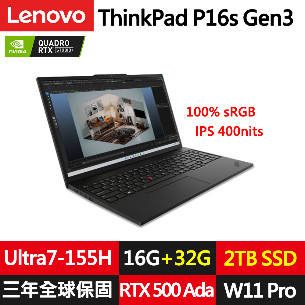 LENOVO 聯想 ThinkPad P16s Gen3 16吋繪圖RTX獨顯商務筆電(Ultra7-155H/16G+32G/2TB/RTX500 Ada/WIN11PRO/規格升級)