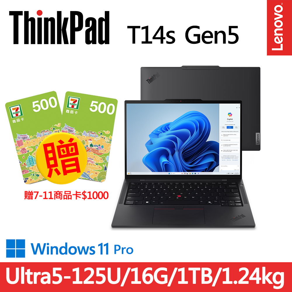 LENOVO 聯想 ThinkPad T14s Gen5 14吋輕薄1.24kg商務AI筆電(Ultra5-125U/16G/1TB/W11P)