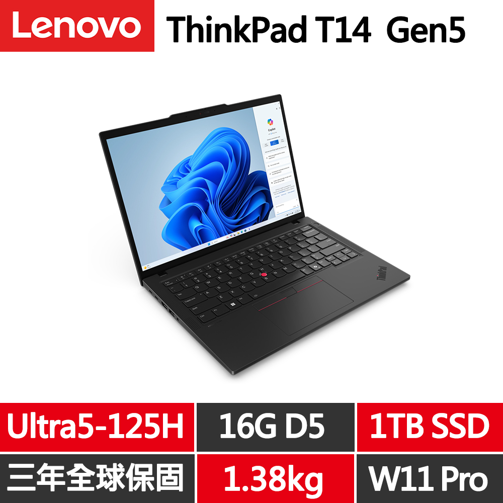 LENOVO 聯想 ThinkPad T14 Gen5 14吋輕薄商務AI筆電(Ultra5-125H/16G D5/1TB/WUXGA/W11P)