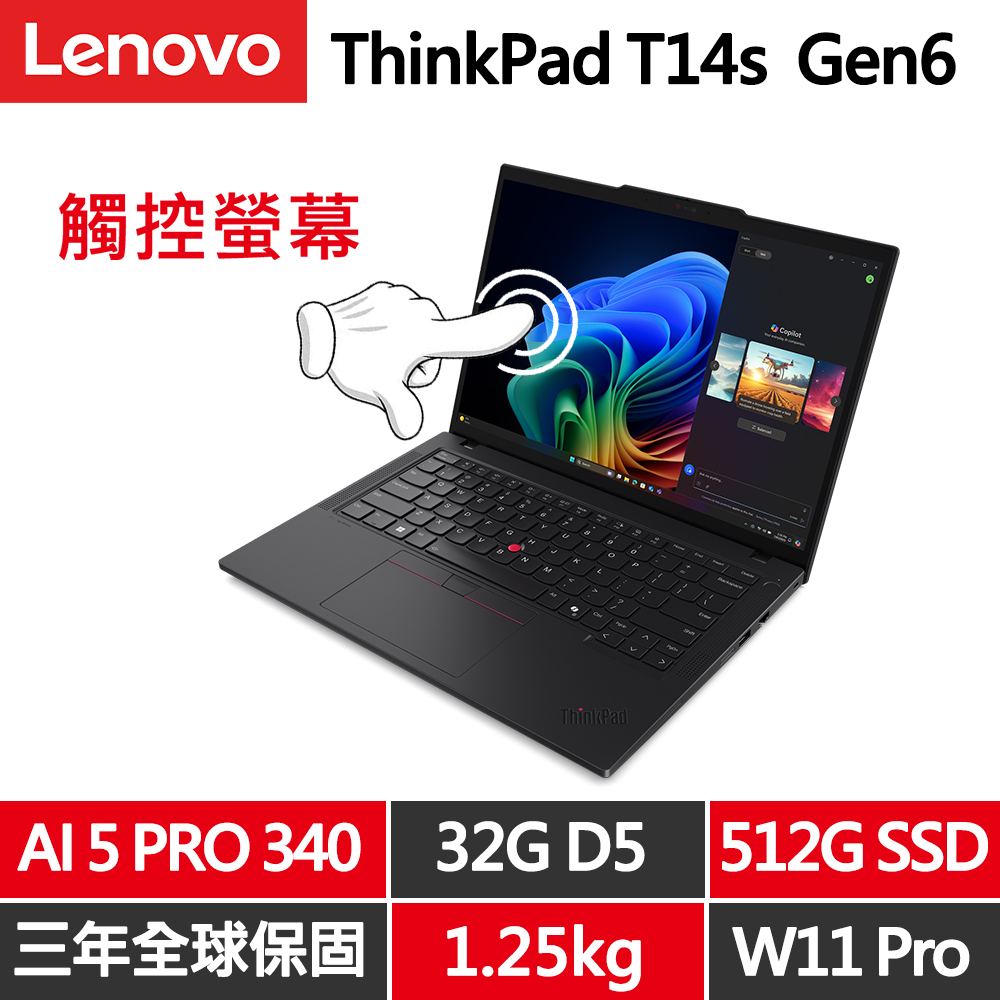LENOVO 聯想 ThinkPad T14s Gen6 14吋輕薄1.25kg觸控商務筆電(AMD Ryzen AI 5 PRO 340/32G/512G/W11P)