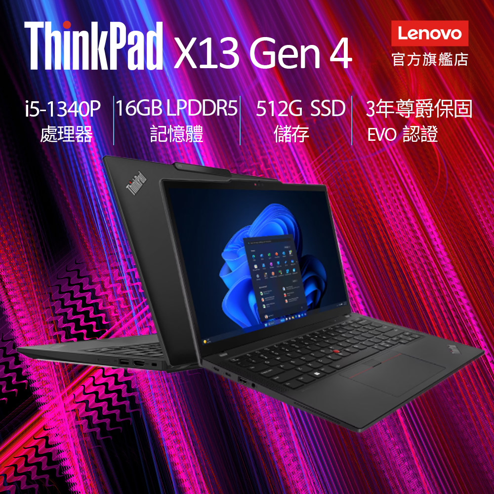 Lenovo ThinkPad X13 Gen4 21EX002ETW 黑 (i5-1340P/16G/512G PCIe/W11P/WUXGA/13.3)