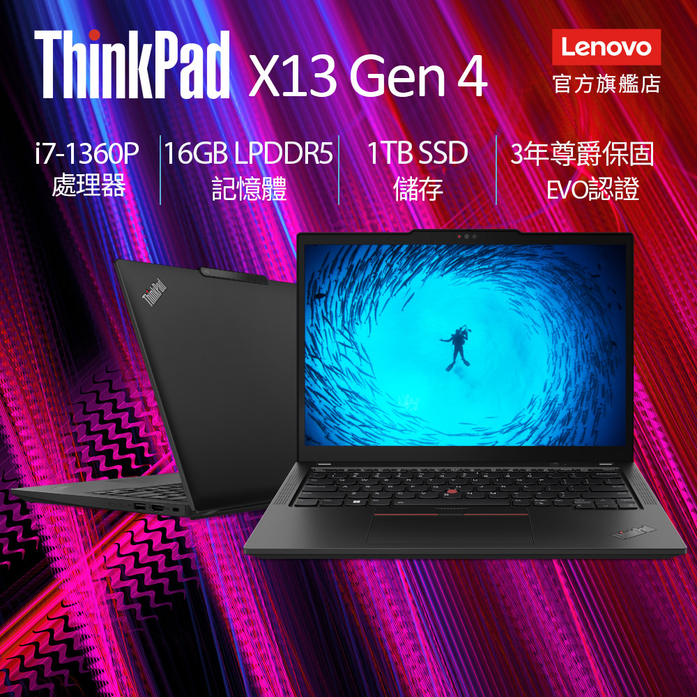 Lenovo ThinkPad X13 Gen4 21EXS00100 黑 (i7-1360P/16G/1TB PCIe/W11P/WUXGA/13.3)