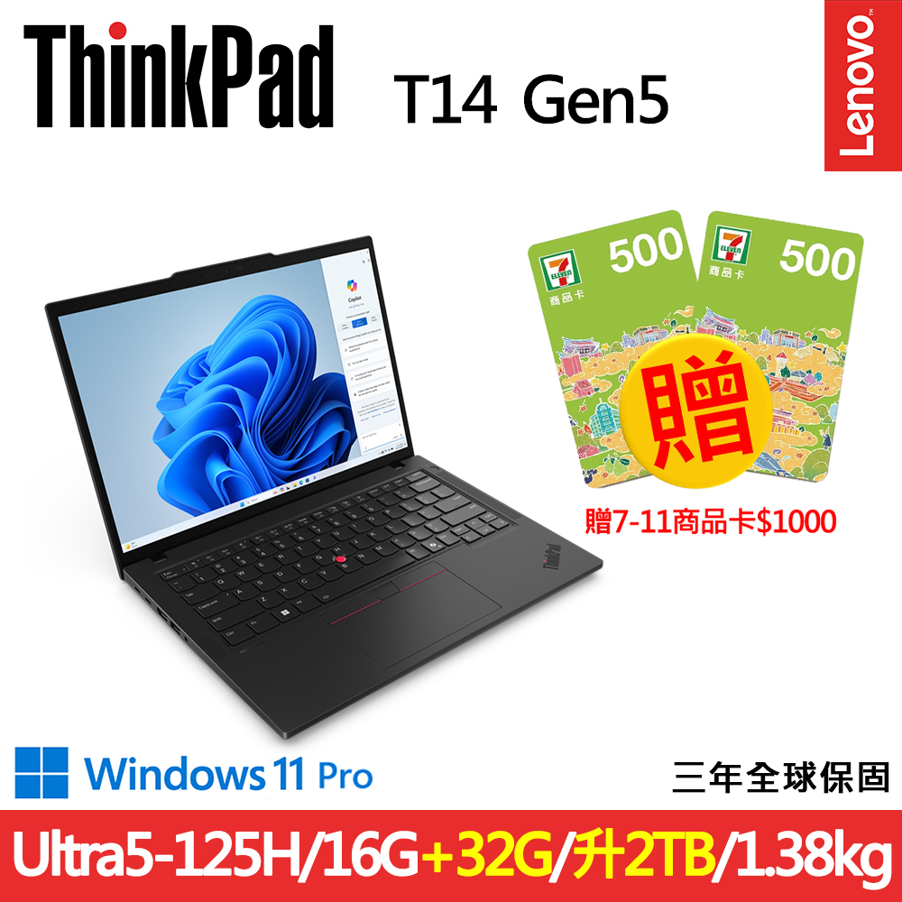 LENOVO 聯想 ThinkPad T14 Gen5 14吋輕薄商務AI筆電(Ultra5-125H/16G+32G D5/2TB/WUXGA/60Hz/W11P/規格升級)