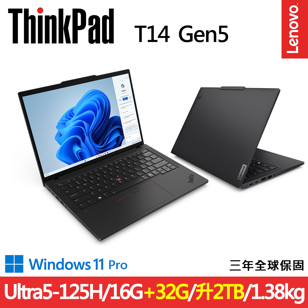 LENOVO 聯想 ThinkPad T14 Gen5 14吋輕薄商務AI筆電(Ultra5-125H/16G+32G D5/2TB/WUXGA/60Hz/W11P/規格升級)