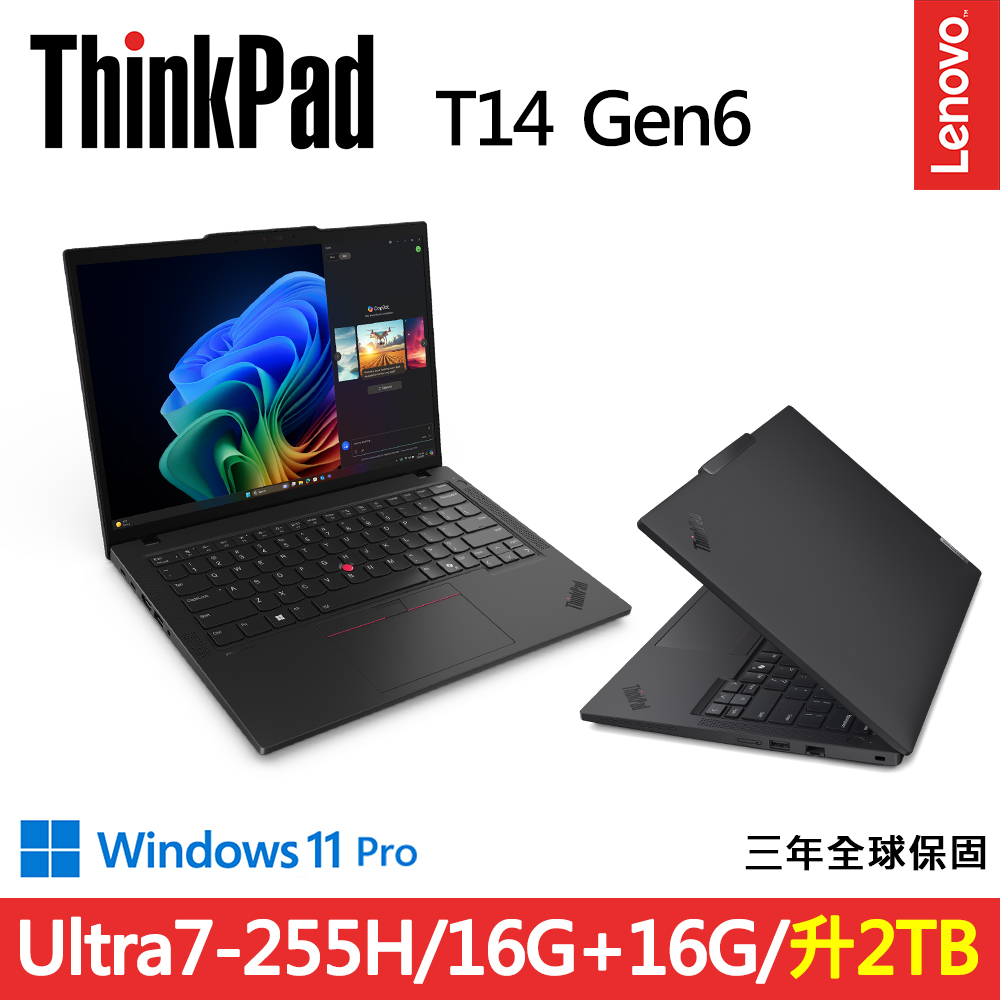 LENOVO 聯想 ThinkPad T14 Gen6 14吋輕薄效能商務AI筆電(Ultra7-255H/16G+16G/2TB/WUXGA/IPS/W11P/規格升級)