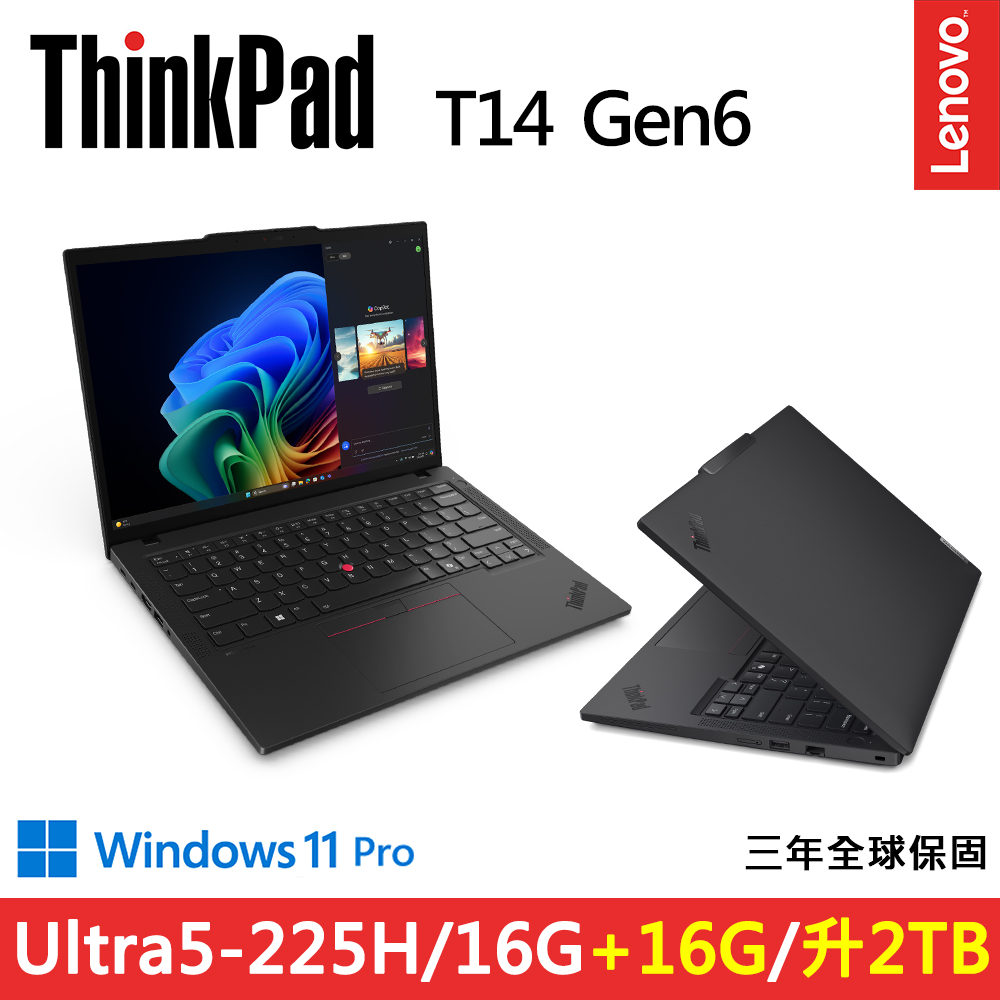 LENOVO 聯想 ThinkPad T14 Gen6 14吋輕薄效能商務AI筆電(Ultra5-225H/16G+16G/2TB/WUXGA/IPS/W11P/規格升級)