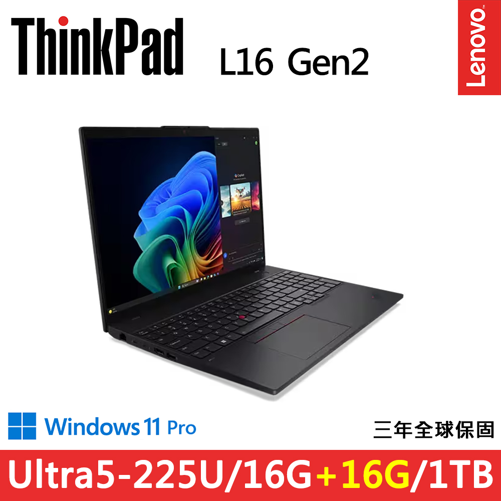 LENOVO 聯想 ThinkPad L16 Gen2 16吋商務AI筆電(Ultra5-225U/16G+16G D5/1TB/WIN11PRO/規格升級)