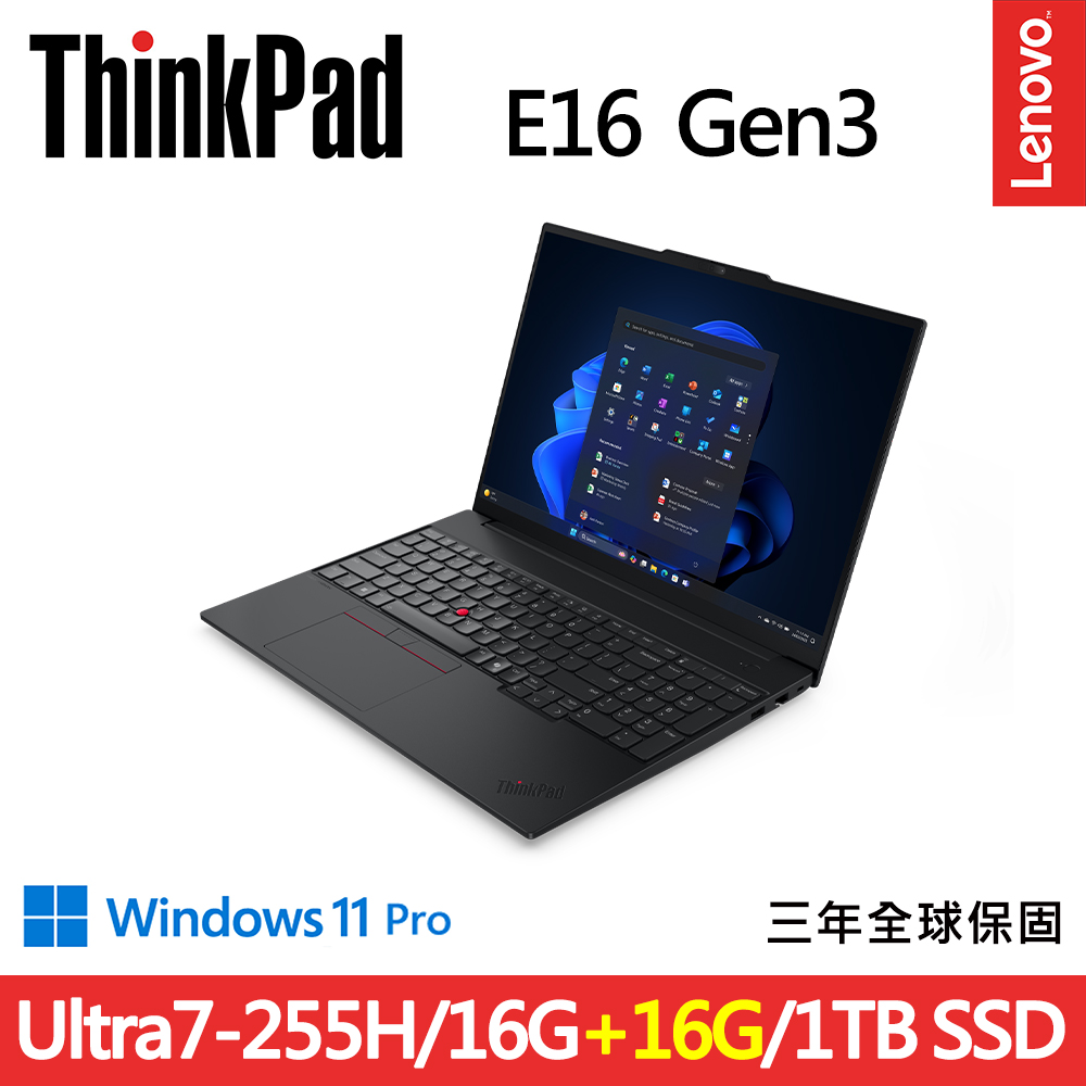 LENOVO 聯想 ThinkPad E16 Gen3 16吋三年保W11P商務AI筆電(Ultra7-255H/16G+16G D5/1TB/WIN11PRO/規格升級)