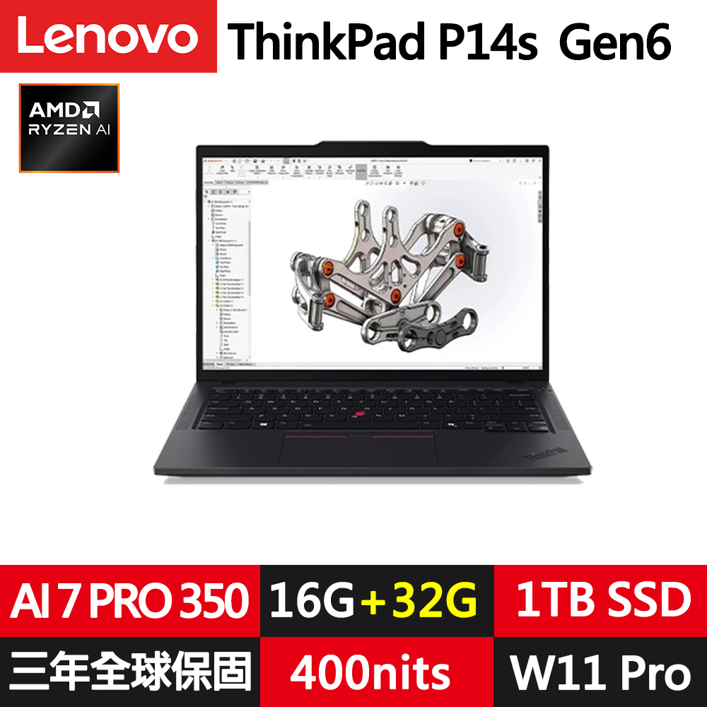 LENOVO 聯想 ThinkPad P14s Gen6 14吋工作站AI筆電(Ryzen AI 7 PRO 350/16G+32G/1TB/IPS/W11P/規格升級)