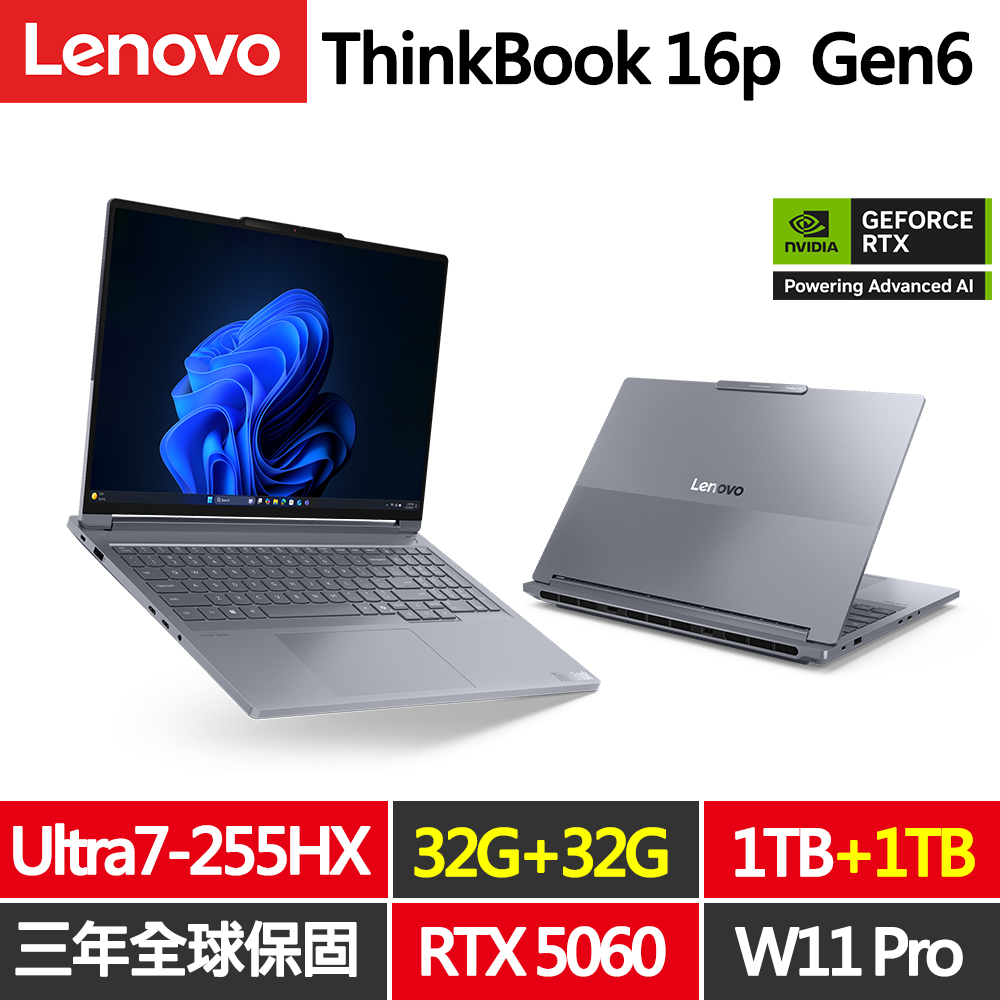 LENOVO 聯想 ThinkBook 16p Gen6 16吋三年保W11P商務RTX獨顯筆電(Ultra7-255HX/32G+32G/1TB+1TB/2.5K/規格升級)