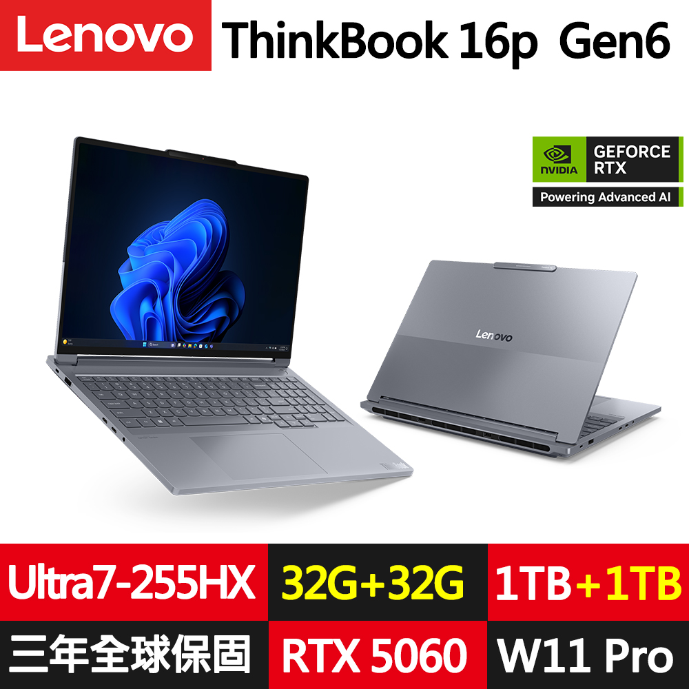 LENOVO 聯想 ThinkBook 16p Gen6 16吋三年保W11P商務RTX獨顯筆電(Ultra7-255HX/32G+32G/1TB+1TB/2.5K/規格升級)