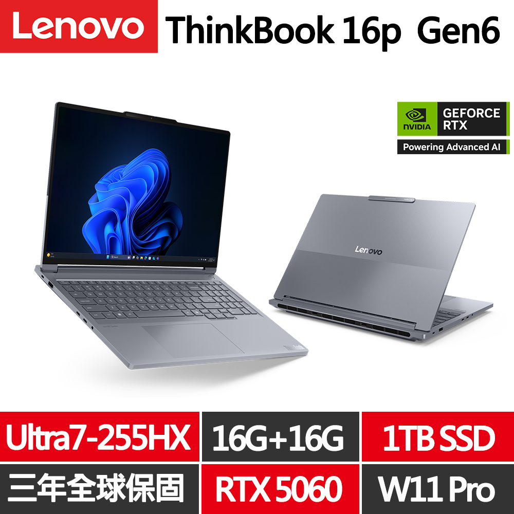 LENOVO 聯想 ThinkBook 16p Gen6 16吋三年保W11P商務RTX獨顯筆電(Ultra7-255HX/16G+16G/1TB/2.5K/IPS 500nits)
