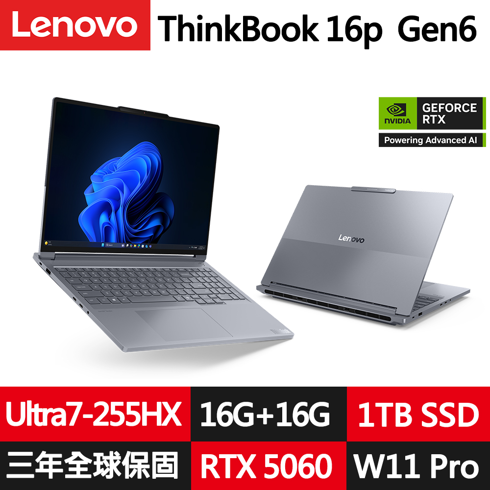 LENOVO 聯想 ThinkBook 16p Gen6 16吋三年保W11P商務RTX獨顯筆電(Ultra7-255HX/16G+16G/1TB/2.5K/IPS 500nits)