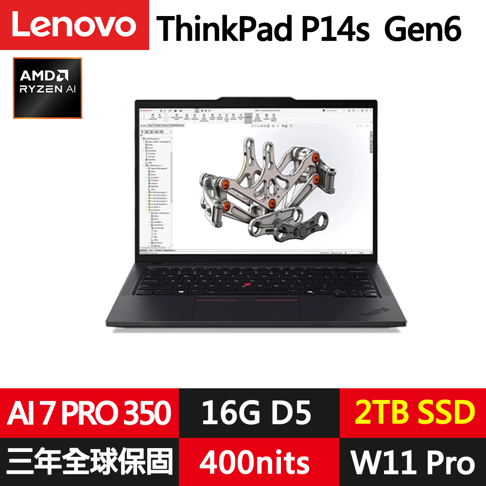 LENOVO 聯想 ThinkPad P14s Gen6 14吋工作站AI筆電(Ryzen AI 7 PRO 350/16G D5/2TB/IPS/W11P/規格升級)