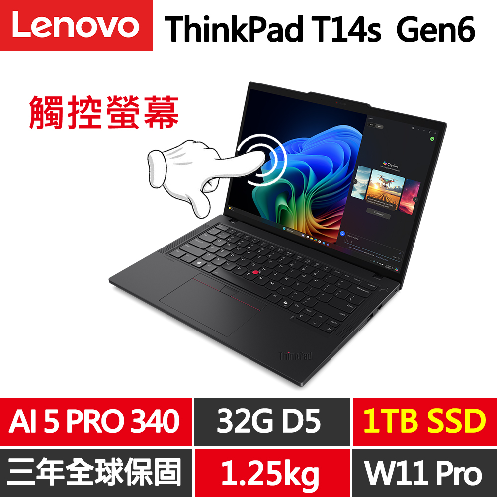 LENOVO 聯想 ThinkPad T14s Gen6 14吋輕薄1.25kg觸控商務筆電(AMD Ryzen AI 5 PRO 340/32G/1TB/W11P/規格升級)