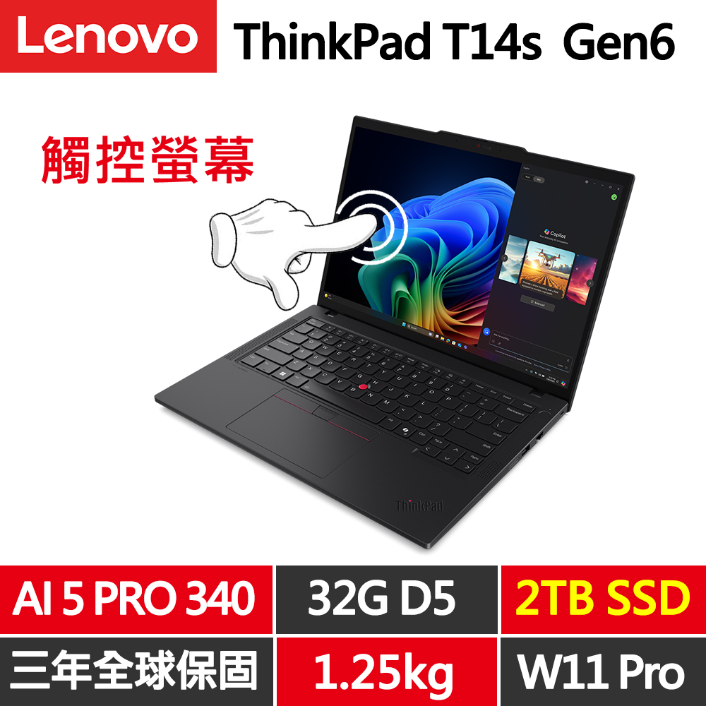 LENOVO 聯想 ThinkPad T14s Gen6 14吋輕薄1.25kg觸控商務筆電(AMD Ryzen AI 5 PRO 340/32G/2TB/W11P/規格升級)