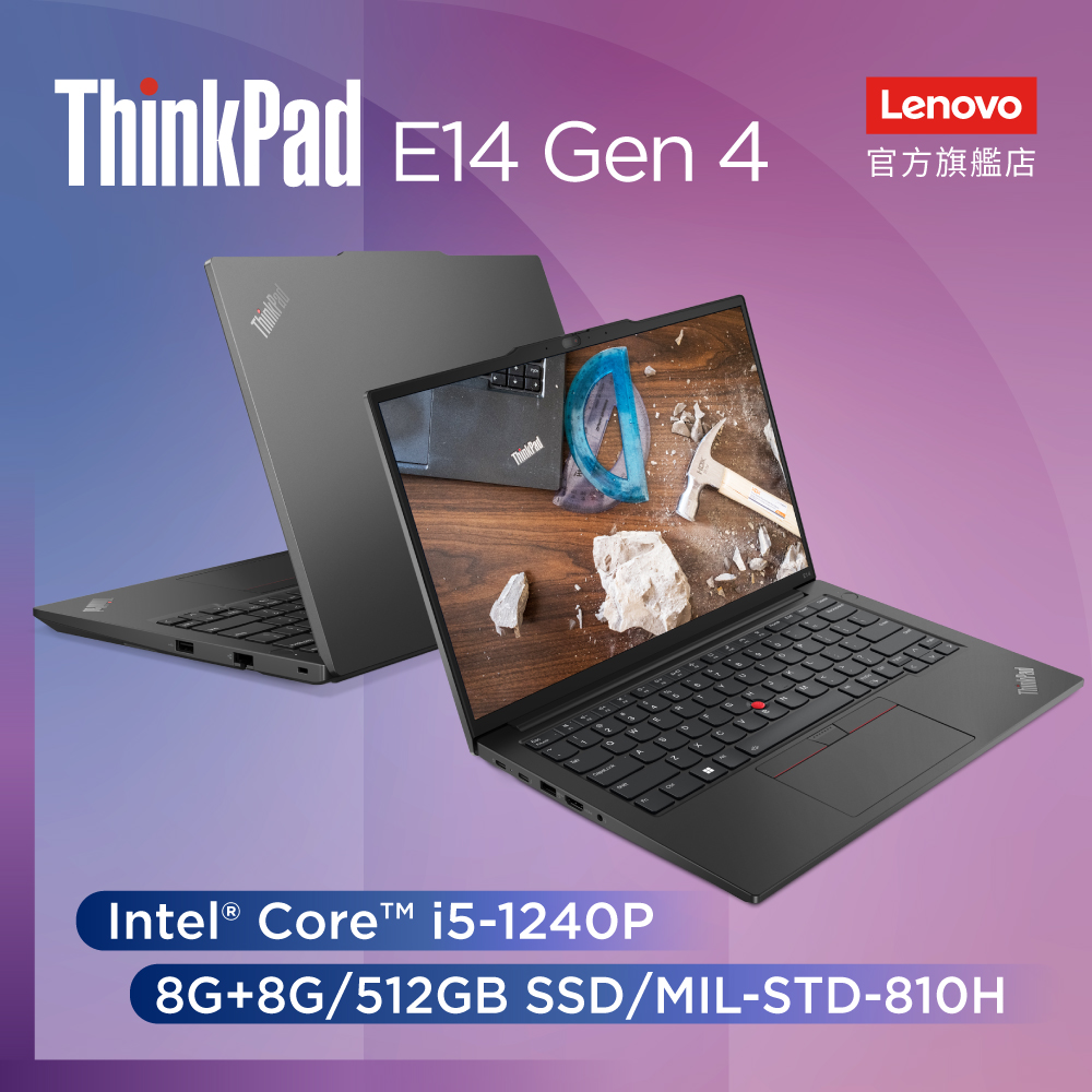 【M365組】Lenovo ThinkPad E14 Gen4 21E3S0VN00 黑 (i5-1240P/8Gx2/512G PCIe/FHD/14)