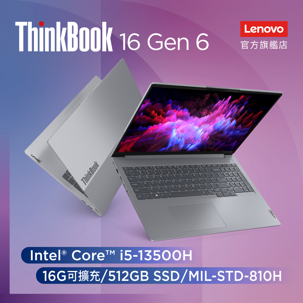 【M365組】Lenovo ThinkPad ThinkBook 16 Gen6 21KHA05JTW 灰 (i5-13500H/16G/512G PCIe/16)