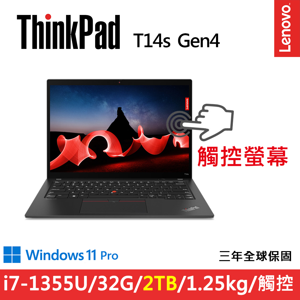 Lenovo ThinkPad T14s Gen4(i7-1355U/32G D5/2TB/WUXGA/W11P/14/觸控)