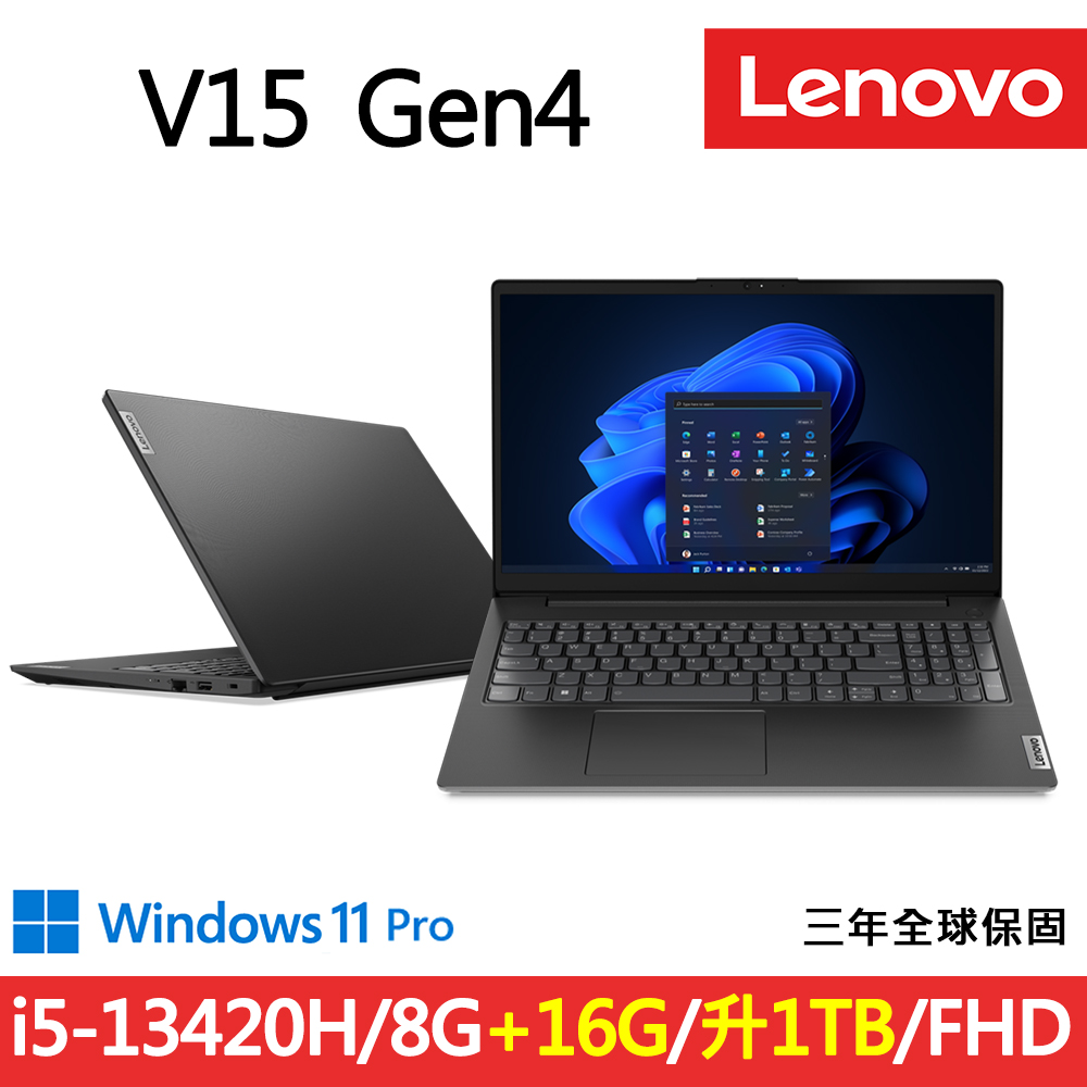 LENOVO 聯想 V15 Gen4 15.6吋三年保W11P商務筆電黑(i5-13420H/8G+16G/1TB/FHD/WIN11PRO/規格升級)