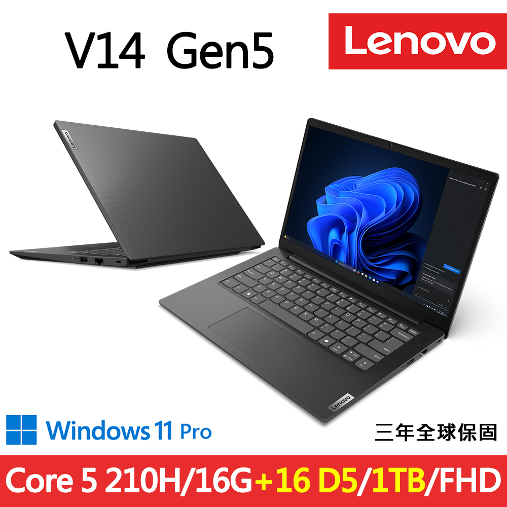 LENOVO 聯想 V14 Gen5 14吋三年保W11P商務筆電(Core 5 210H/16G+16G D5/1TB SSD/FHD/W11 Pro/規格升級)