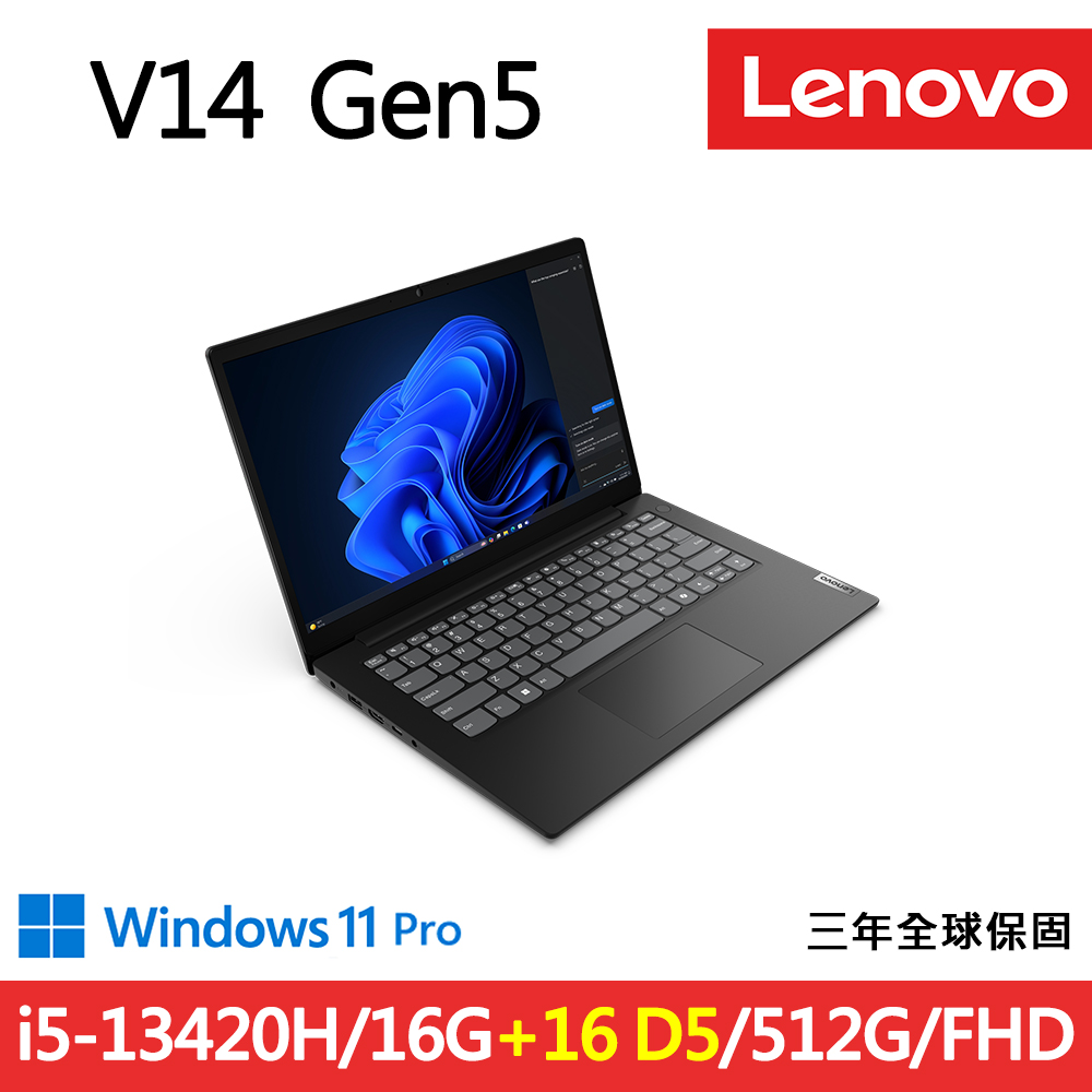 LENOVO 聯想 V14 Gen5 14吋三年保W11P商務筆電(i5-13420H/16G+16G D5/512G/FHD/IPS/W11 Pro/規格升級)