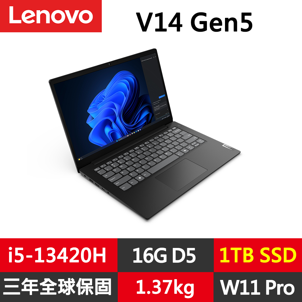 LENOVO 聯想 V14 Gen5 14吋三年保W11P商務筆電(i5-13420H/16G D5/1TB/FHD/IPS/W11 Pro/規格升級)