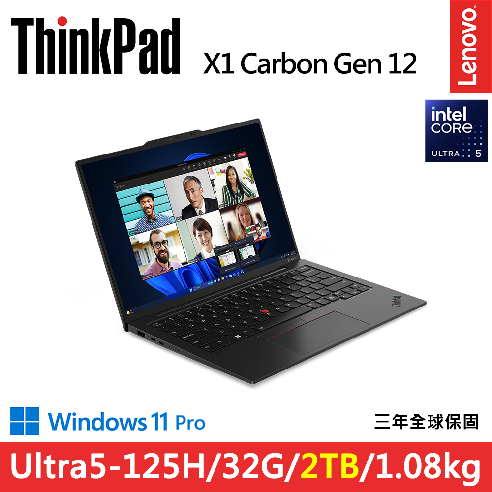 LENOVO 聯想 ThinkPad X1 Carbon Gen12 14吋輕薄1.08kg商務AI筆電(Ultra5-125H/32G/2TB/WUXGA/W11P/Evo/規格升級)