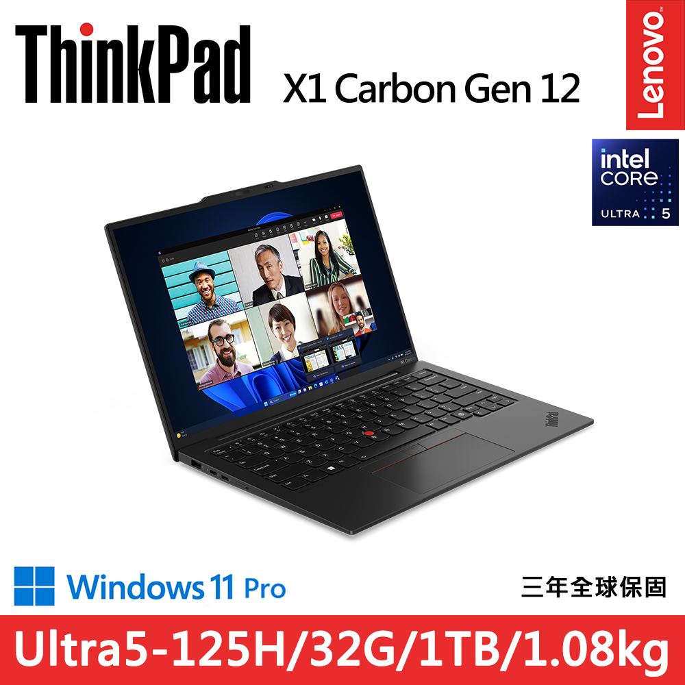 LENOVO 聯想 ThinkPad X1 Carbon Gen12 14吋輕薄1.08kg商務AI筆電(Ultra5-125H/32G/1TB/WUXGA/IPS/W11P/Evo)