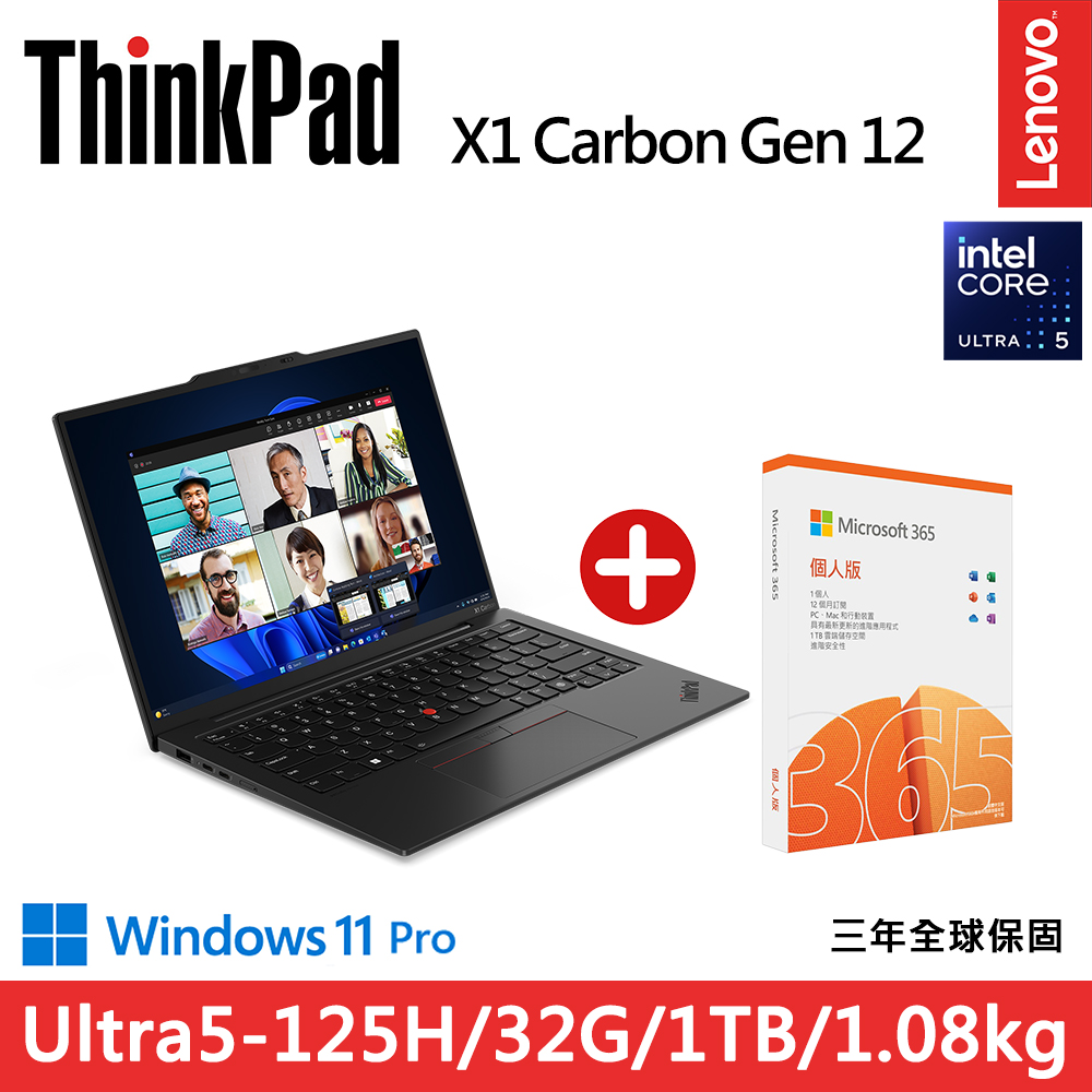 LENOVO 聯想 【微軟 365組】ThinkPad X1 Carbon Gen12 14吋輕薄1.08kg商務AI筆電(Ultra5-125H/32G/1TB/W11P/Evo)