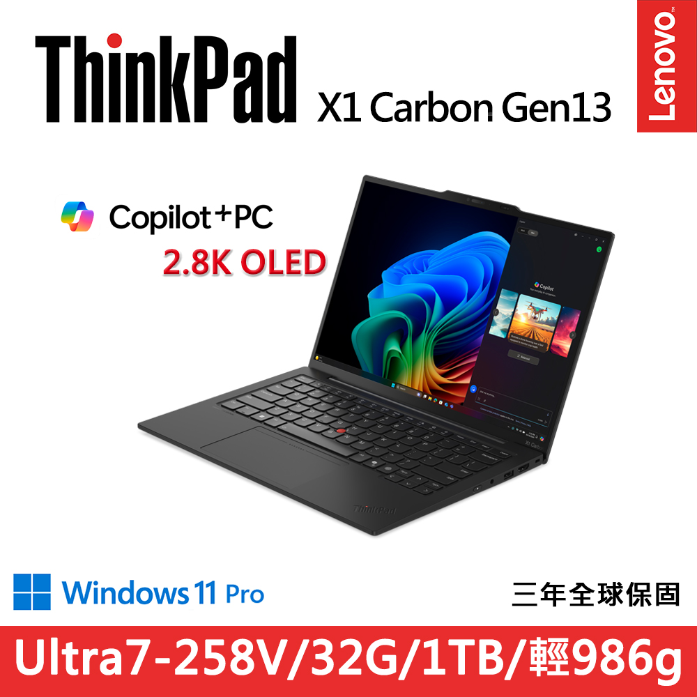 LENOVO 聯想 ThinkPad X1 Carbon Gen 13 14吋輕薄EVO商務AI筆電(Ultra7-258V/32G/1TB/2.8K OLED/WIN11PRO)