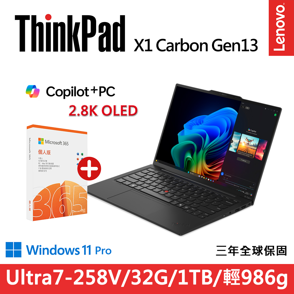 LENOVO 聯想 【微軟 365組】ThinkPad X1 Carbon Gen 13輕薄EVO商務AI筆電(Ultra7-258V/32G/1TB/2.8K OLED/WIN11PRO)