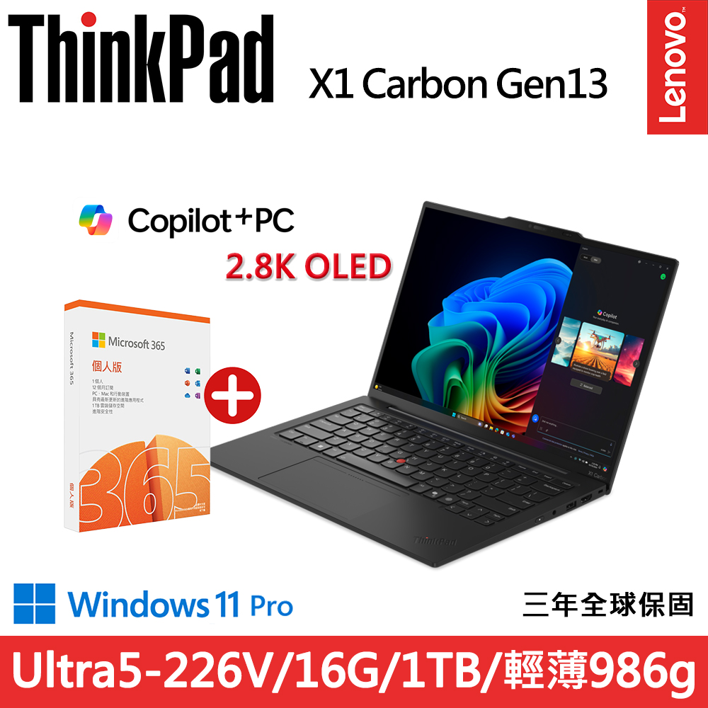 LENOVO 聯想 【微軟365組】ThinkPad X1 Carbon Gen13 輕薄商務AI筆電(Ultra5-226V/16G/1TB/2.8K OLED/W11P/Evo)