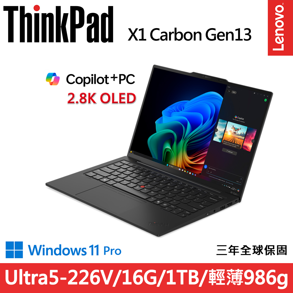 LENOVO 聯想 ThinkPad X1 Carbon Gen 13 輕薄商務AI筆電(Ultra5-226V/16G/1TB/2.8K OLED/W11P/Evo)