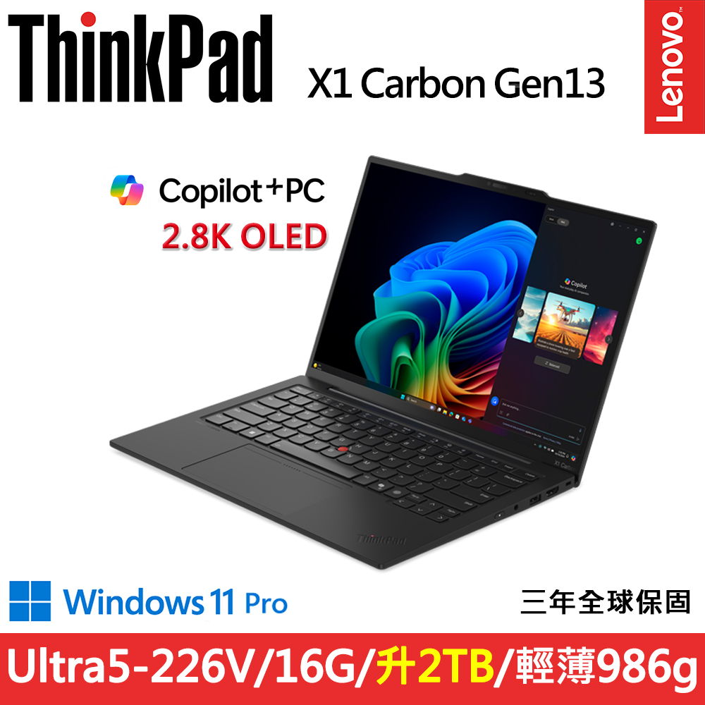 LENOVO 聯想 ThinkPad X1 Carbon Gen 13 輕薄商務AI筆電(Ultra5-226V/16G/2TB/2.8K OLED/W11P/Evo/規格升級)