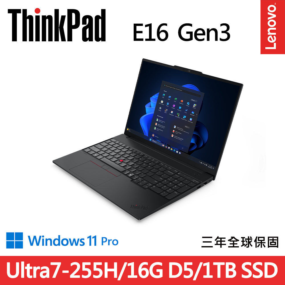 LENOVO 聯想 ThinkPad E16 Gen3 16吋三年保W11P商務AI筆電(Ultra7-255H/16G D5/1TB/WIN11PRO)
