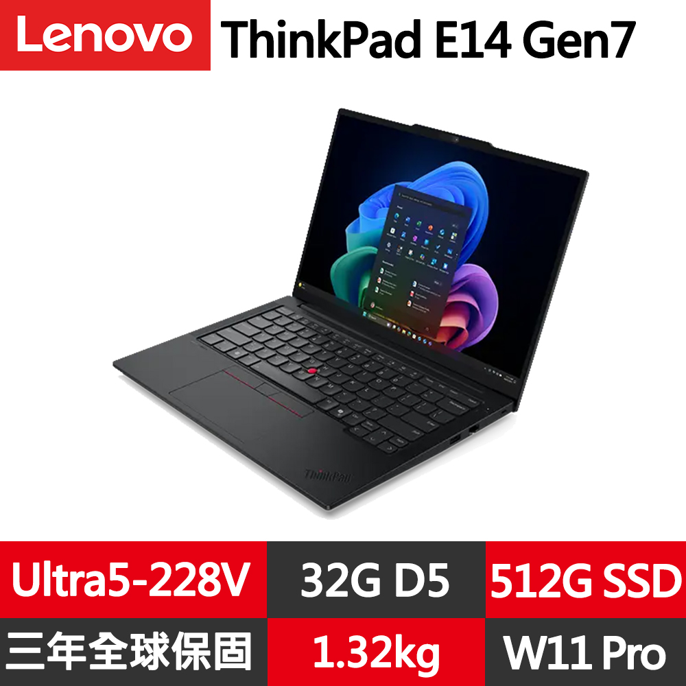 LENOVO 聯想 ThinkPad E14 Gen7 14吋三年保1.32kg商務筆電(Ultra5-228V/32G/512G/WUXGA/IPS/WIN11PRO)