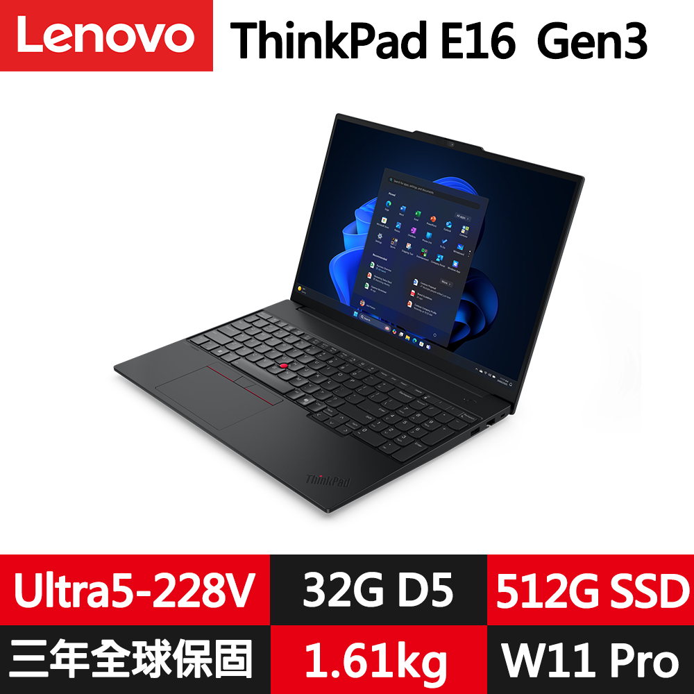 LENOVO 聯想 ThinkPad E16 Gen3 16吋三年保W11P商務筆電(Ultra5-228V/32G D5/512G/WIN11PRO)